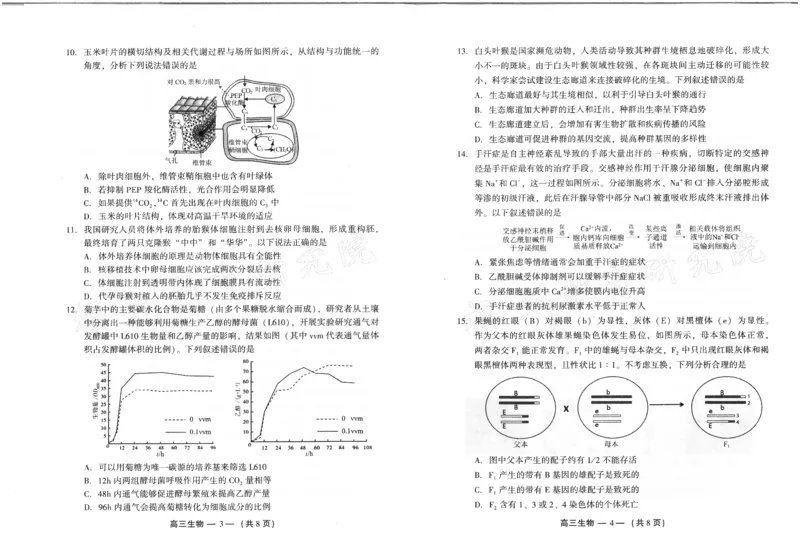 2023-2024学年福州市高三年级下学期2月份质量检测生物试卷和参考答案_2024年3月_013月合集_2024届福建省福州市高三下学期2月份质量检测