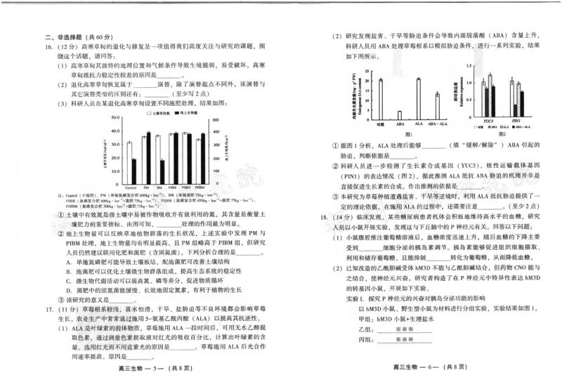 2023-2024学年福州市高三年级下学期2月份质量检测生物试卷和参考答案_2024年3月_013月合集_2024届福建省福州市高三下学期2月份质量检测
