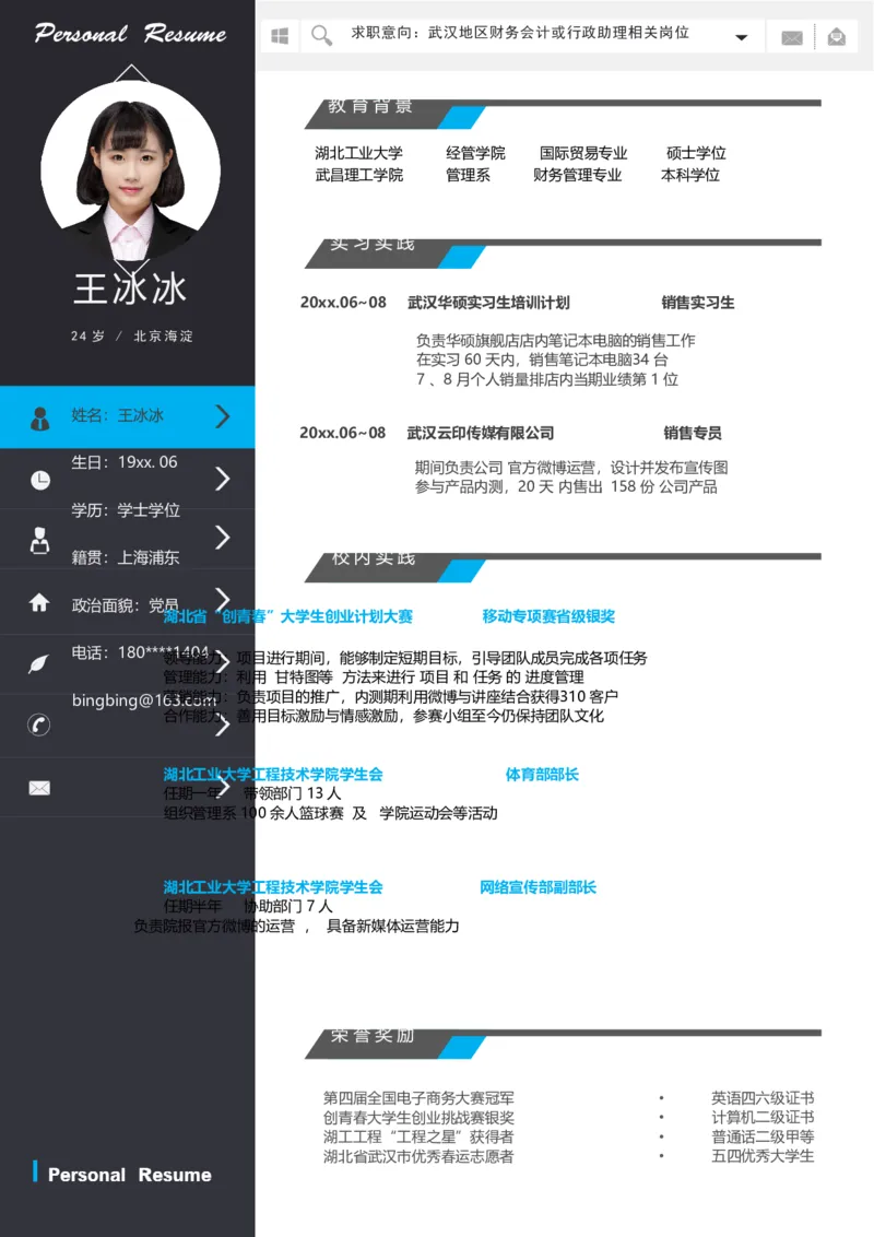 单页63_10000+PPT模板大礼包_大学生个人简历PPT模板_个人简历-Word版保存下载编辑_单页简历326款