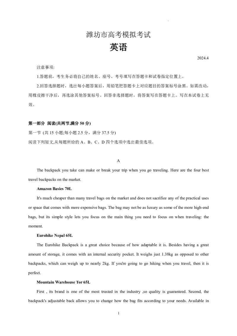 2024届山东省潍坊市高三下学期二模考试英语试题(1)_2024年5月_025月合集_2024届山东省潍坊市高三下学期二模