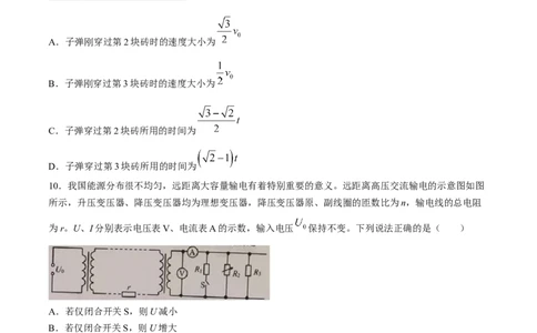 2024届山东省日照市高三下学期4月二模物理试题(无答案)_2024年4月_01按日期_29号_2024届山东省日照市高三二模_2024届山东省日照市高三二模物理