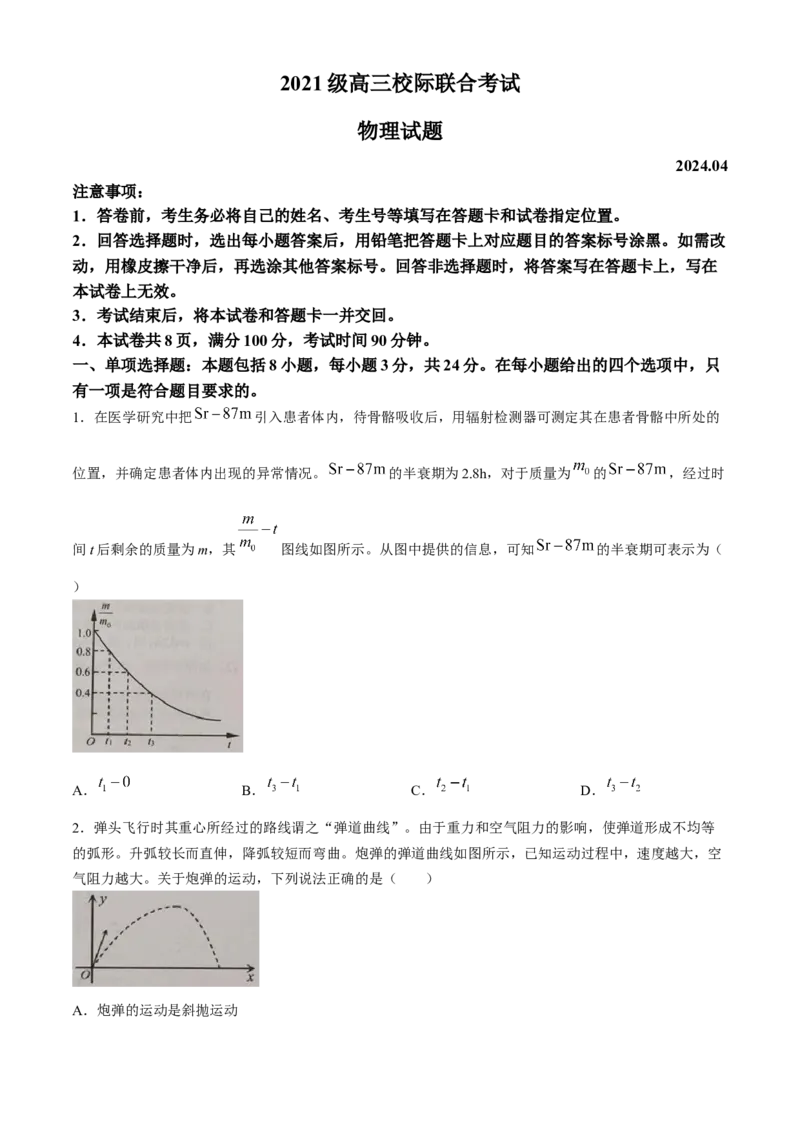 2024届山东省日照市高三下学期4月二模物理试题(无答案)_2024年4月_01按日期_29号_2024届山东省日照市高三二模_2024届山东省日照市高三二模物理