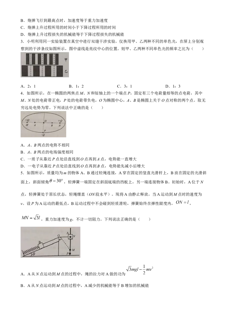 2024届山东省日照市高三下学期4月二模物理试题(无答案)_2024年4月_01按日期_29号_2024届山东省日照市高三二模_2024届山东省日照市高三二模物理