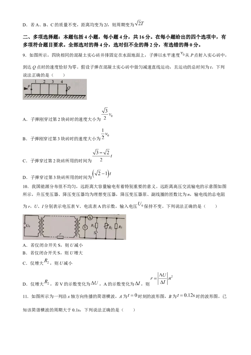 2024届山东省日照市高三下学期4月二模物理试题(无答案)_2024年4月_01按日期_29号_2024届山东省日照市高三二模_2024届山东省日照市高三二模物理