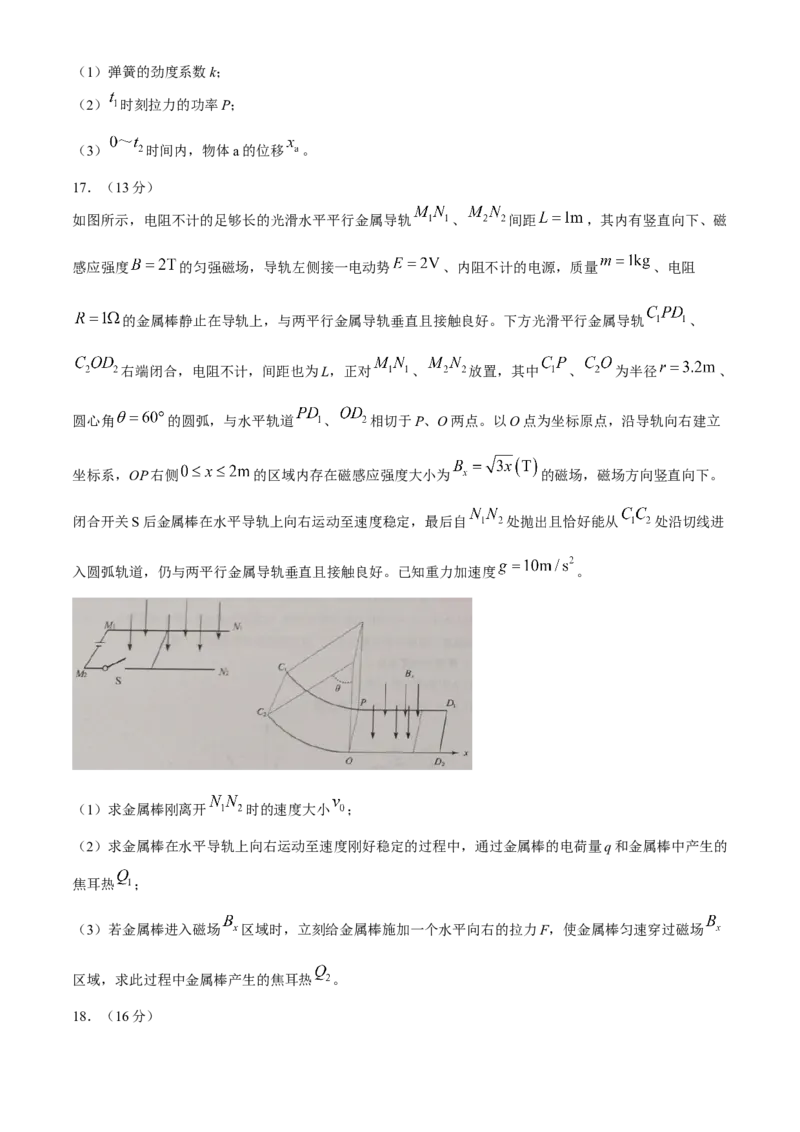 2024届山东省日照市高三下学期4月二模物理试题(无答案)_2024年4月_01按日期_29号_2024届山东省日照市高三二模_2024届山东省日照市高三二模物理