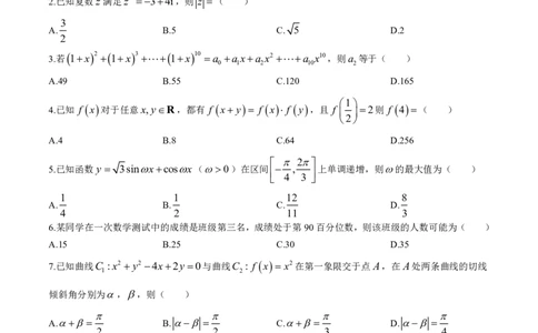 2024届江苏省南通市高三第二次适应性调研数学试题_2024年4月_01按日期_15号_2024届江苏省南通如皋高三下适应性考试(二)(南通2.5模）_2024届江苏省南通市如皋市高三下学期二模数学试题