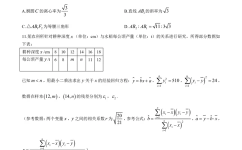 2024届江苏省南通市高三第二次适应性调研数学试题_2024年4月_01按日期_15号_2024届江苏省南通如皋高三下适应性考试(二)(南通2.5模）_2024届江苏省南通市如皋市高三下学期二模数学试题