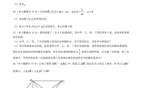 2024届江苏省南通市高三第二次适应性调研数学试题_2024年4月_01按日期_15号_2024届江苏省南通如皋高三下适应性考试(二)(南通2.5模）_2024届江苏省南通市如皋市高三下学期二模数学试题