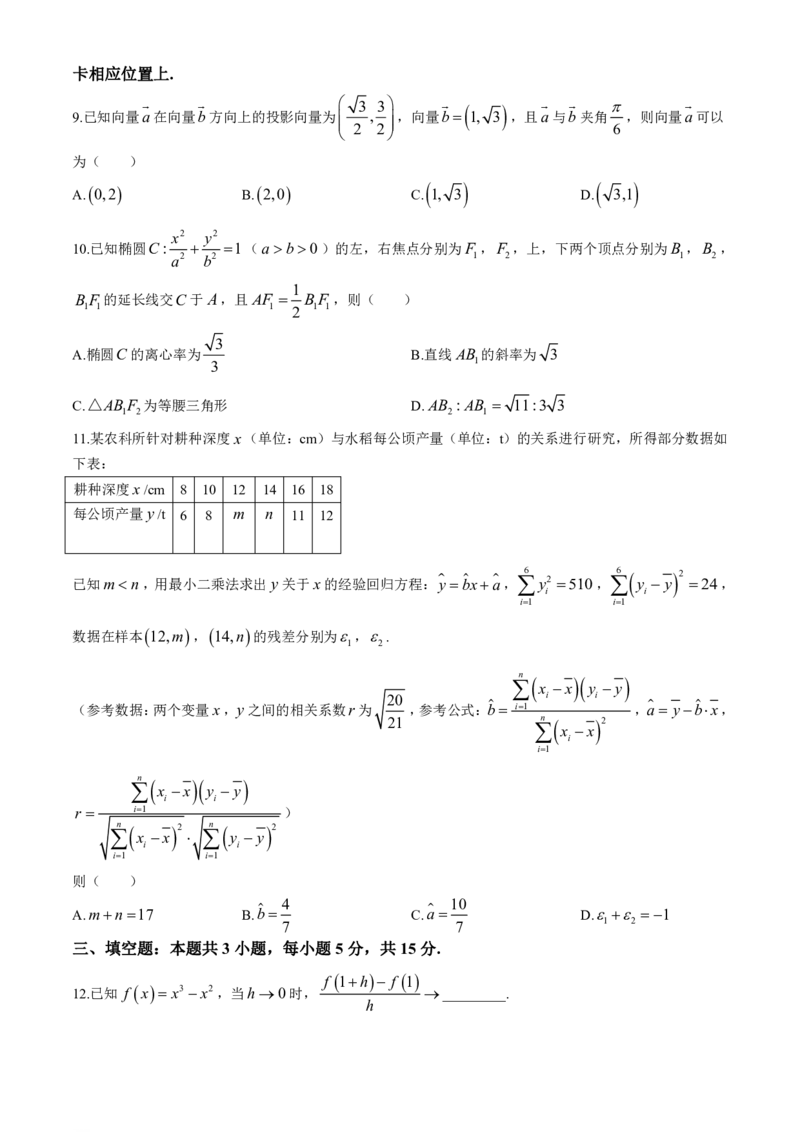 2024届江苏省南通市高三第二次适应性调研数学试题_2024年4月_01按日期_15号_2024届江苏省南通如皋高三下适应性考试(二)(南通2.5模）_2024届江苏省南通市如皋市高三下学期二模数学试题