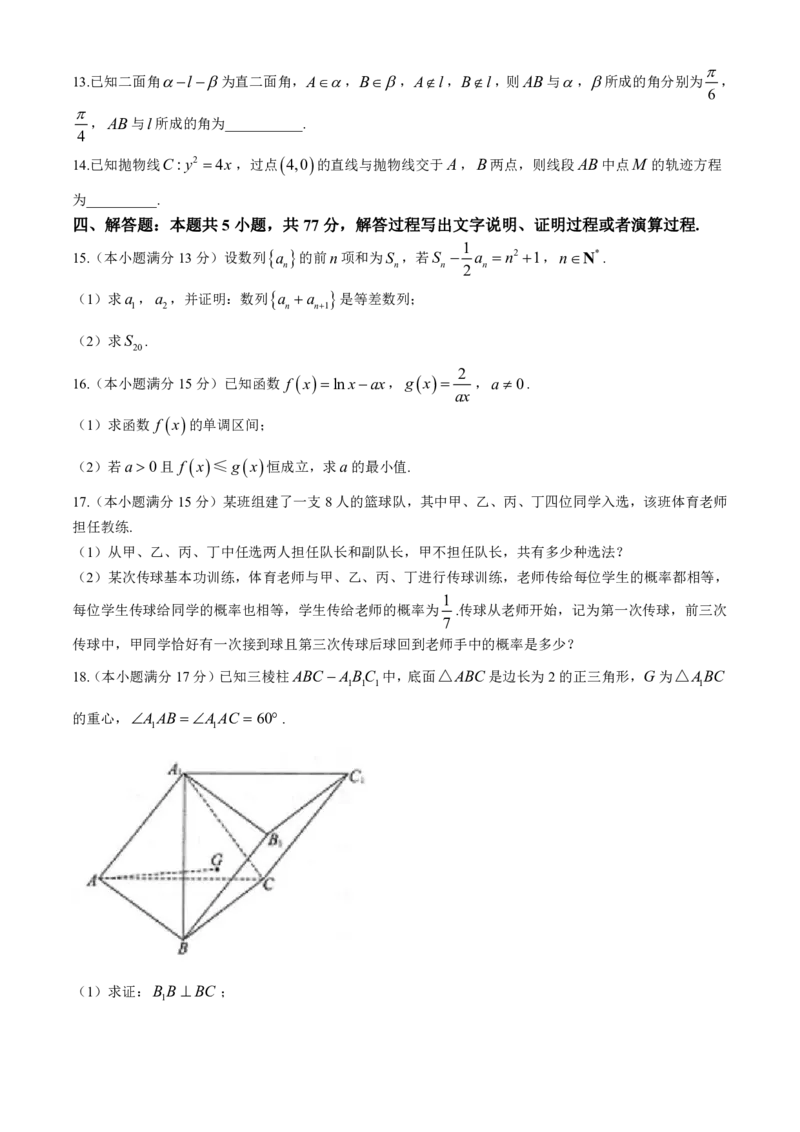 2024届江苏省南通市高三第二次适应性调研数学试题_2024年4月_01按日期_15号_2024届江苏省南通如皋高三下适应性考试(二)(南通2.5模）_2024届江苏省南通市如皋市高三下学期二模数学试题