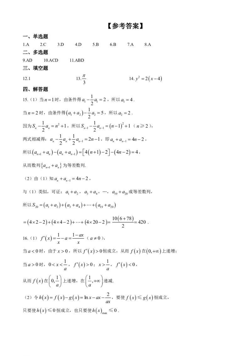 2024届江苏省南通市高三第二次适应性调研数学试题_2024年4月_01按日期_15号_2024届江苏省南通如皋高三下适应性考试(二)(南通2.5模）_2024届江苏省南通市如皋市高三下学期二模数学试题