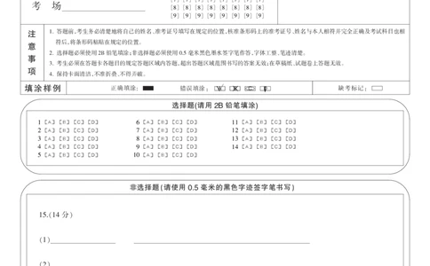 答题卡-黑白卡-化学(1)_2023年10月_0210月合集_2024届广西北海市高三第一次模拟考试_2024届广西北海市高三第一次模拟考试化学