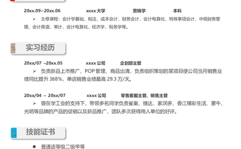 单页201_10000+PPT模板大礼包_大学生个人简历PPT模板_个人简历-Word版保存下载编辑_单页简历326款