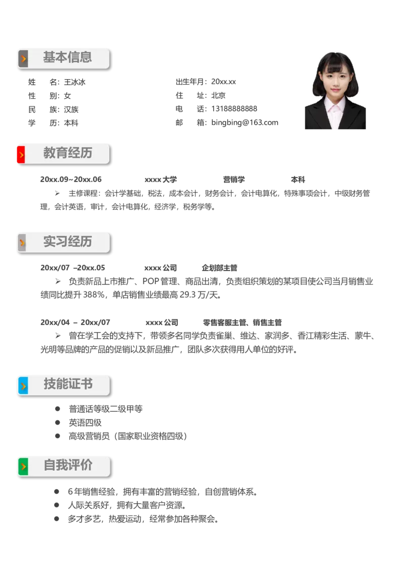 单页201_10000+PPT模板大礼包_大学生个人简历PPT模板_个人简历-Word版保存下载编辑_单页简历326款