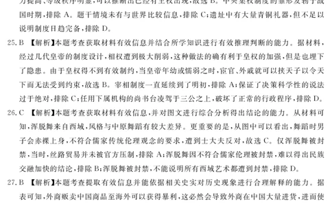 2024地区三诊历史答案_2024年5月_01按日期_11号_2024届四川省眉山市高三第三次诊断性考试_四川省眉山市2024届高三下学期第三次诊断考试文综