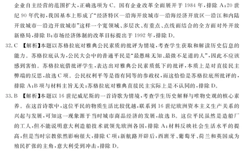 2024地区三诊历史答案_2024年5月_01按日期_11号_2024届四川省眉山市高三第三次诊断性考试_四川省眉山市2024届高三下学期第三次诊断考试文综