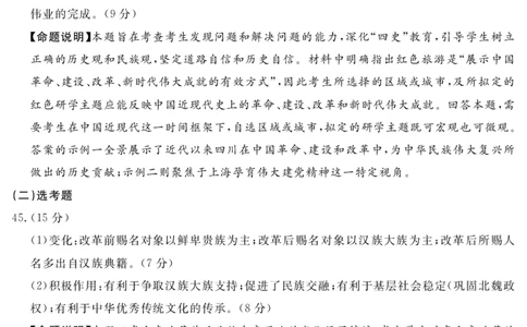 2024地区三诊历史答案_2024年5月_01按日期_11号_2024届四川省眉山市高三第三次诊断性考试_四川省眉山市2024届高三下学期第三次诊断考试文综