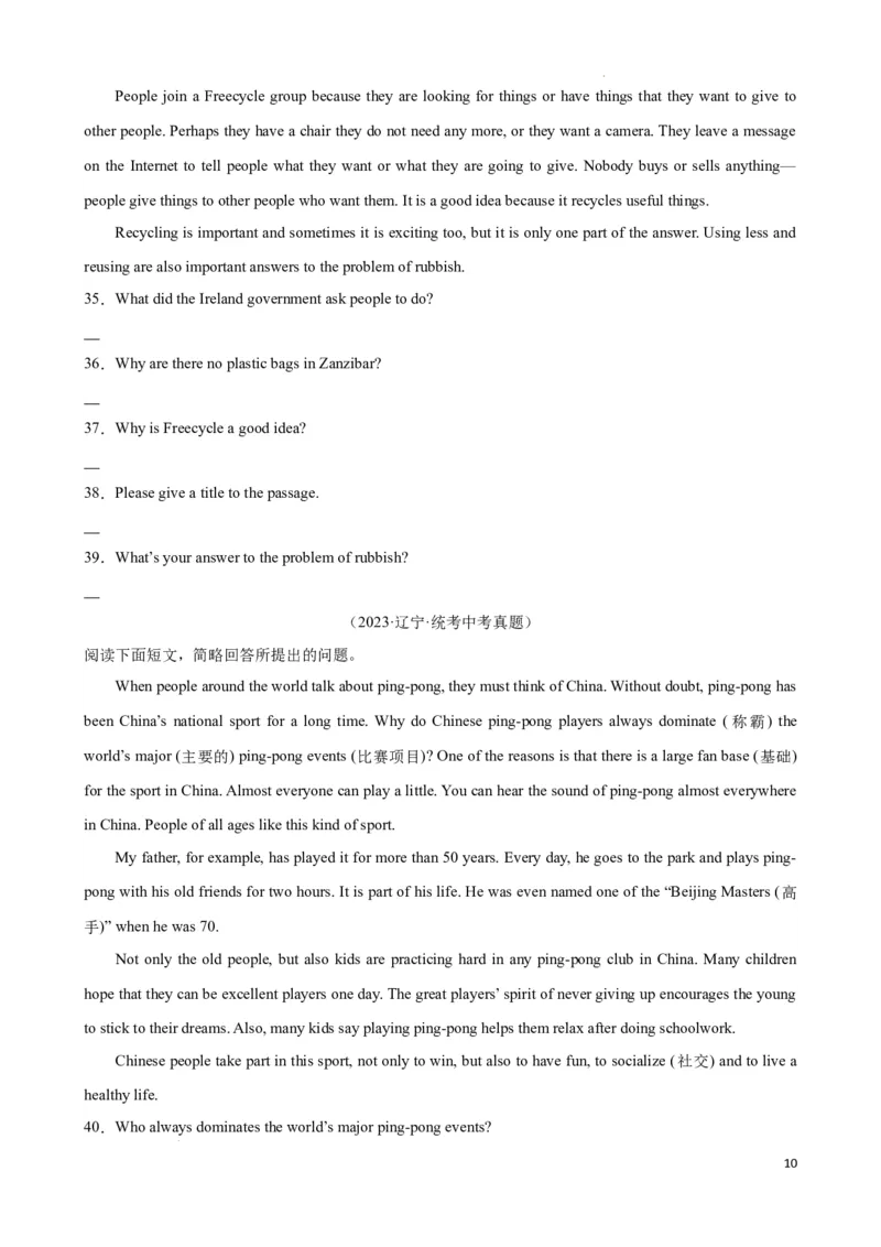 专题10.阅读理解回答问题解题技巧-2024届中考英语题型过关（原卷版）_中考英语解题技巧_中考英语题型专题10.阅读理解回答问题解题技巧