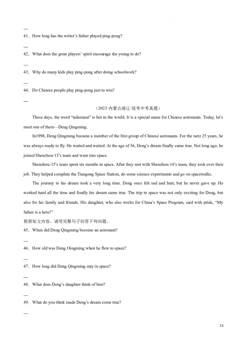 专题10.阅读理解回答问题解题技巧-2024届中考英语题型过关（原卷版）_中考英语解题技巧_中考英语题型专题10.阅读理解回答问题解题技巧