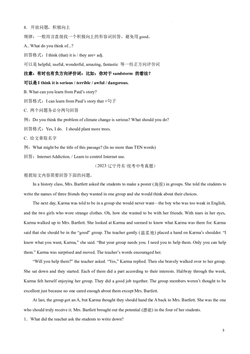 专题10.阅读理解回答问题解题技巧-2024届中考英语题型过关（原卷版）_中考英语解题技巧_中考英语题型专题10.阅读理解回答问题解题技巧