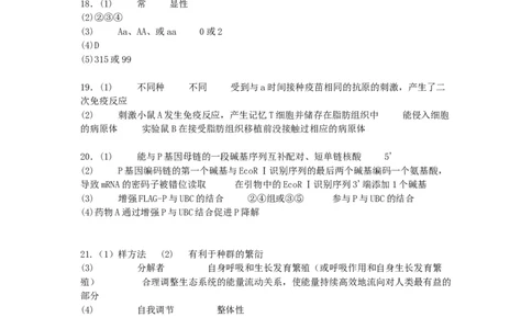 湖南省衡阳市第八中学2023-2024学年高三上学期开学考试生物答案_2023年8月_01每日更新_29号_2024届湖南省衡阳市第八中学高三上学期开学检测