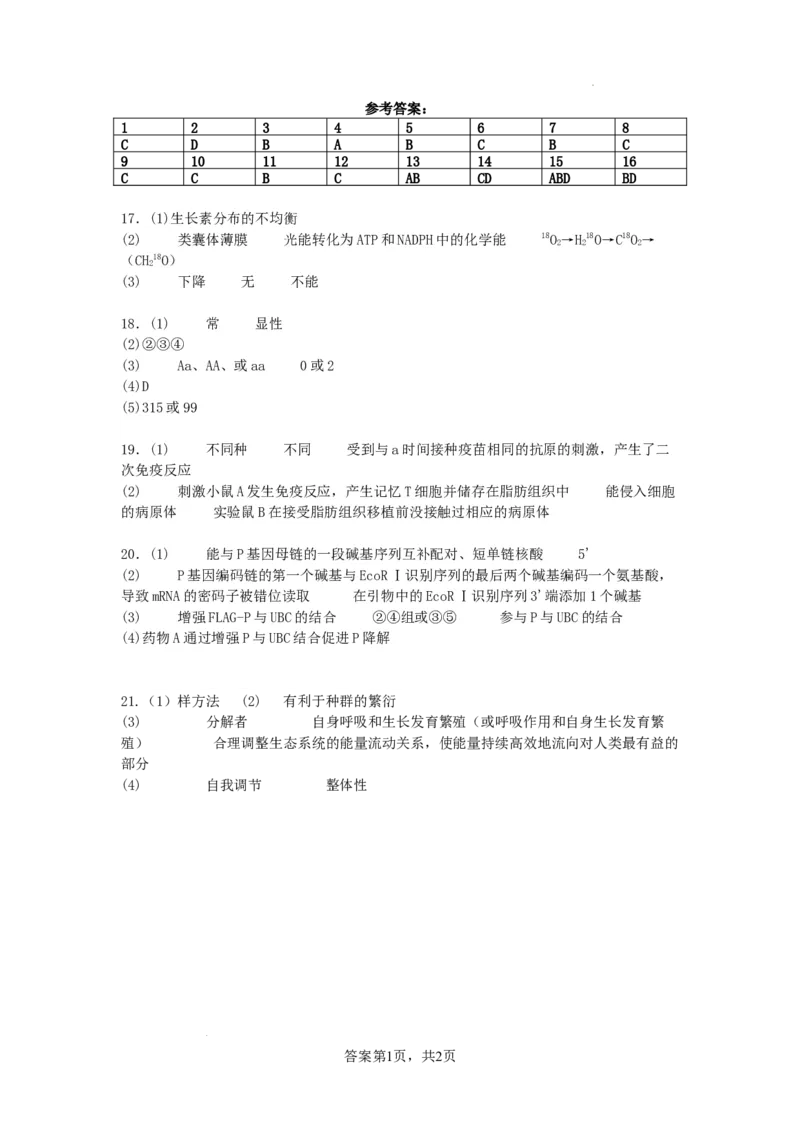 湖南省衡阳市第八中学2023-2024学年高三上学期开学考试生物答案_2023年8月_01每日更新_29号_2024届湖南省衡阳市第八中学高三上学期开学检测