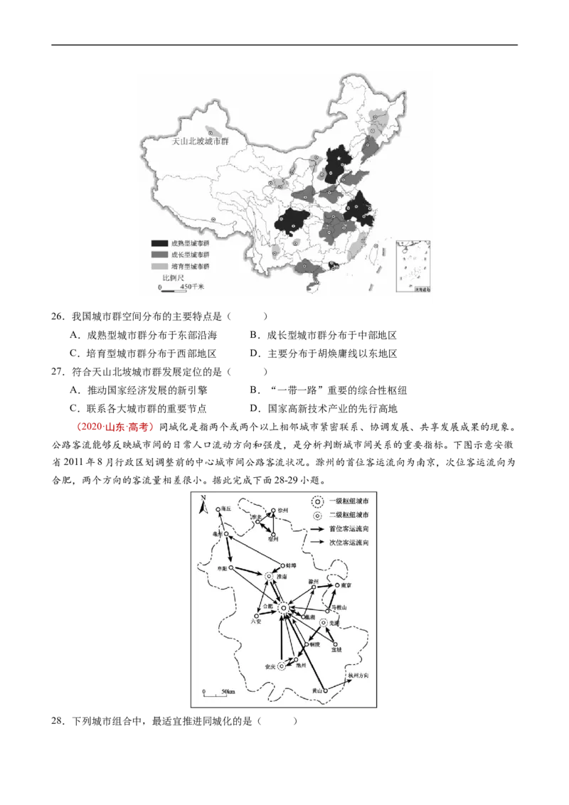 专题16城市、产业与区域发展-五年（2019-2023）高考地理真题分项汇编（原卷版）_赠送：2008-2024全套高考真题_高考地理真题_送高考地理五年真题(2019-2023)分项汇编（全国通用）