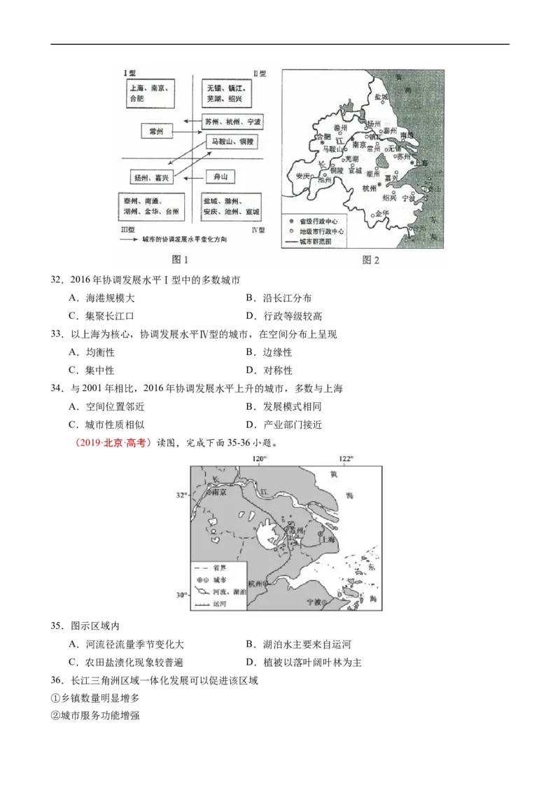 专题16城市、产业与区域发展-五年（2019-2023）高考地理真题分项汇编（原卷版）_赠送：2008-2024全套高考真题_高考地理真题_送高考地理五年真题(2019-2023)分项汇编（全国通用）