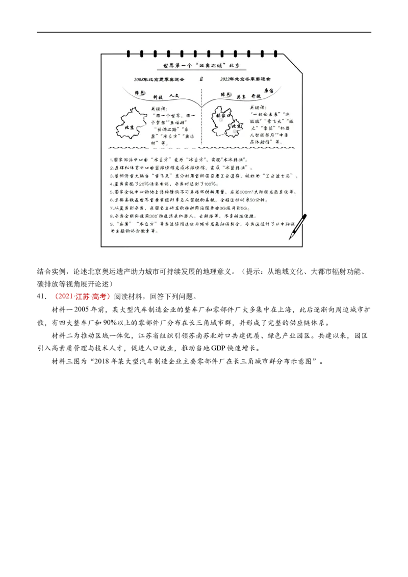 专题16城市、产业与区域发展-五年（2019-2023）高考地理真题分项汇编（原卷版）_赠送：2008-2024全套高考真题_高考地理真题_送高考地理五年真题(2019-2023)分项汇编（全国通用）