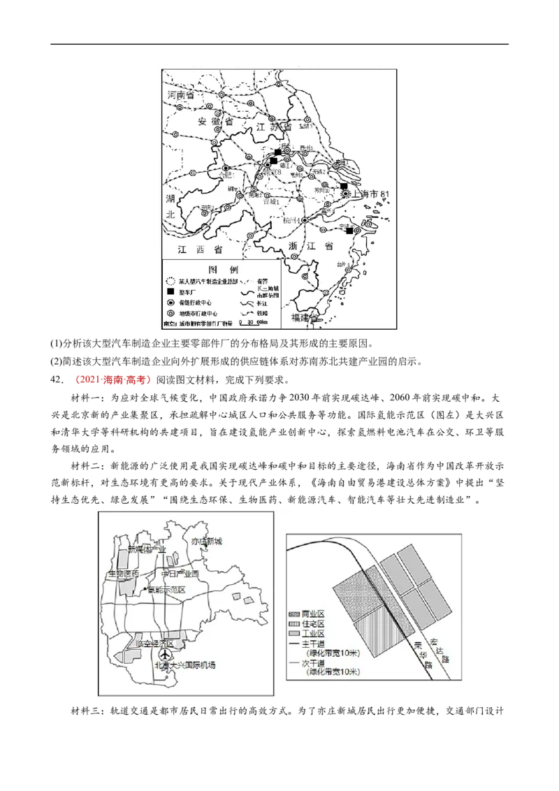 专题16城市、产业与区域发展-五年（2019-2023）高考地理真题分项汇编（原卷版）_赠送：2008-2024全套高考真题_高考地理真题_送高考地理五年真题(2019-2023)分项汇编（全国通用）