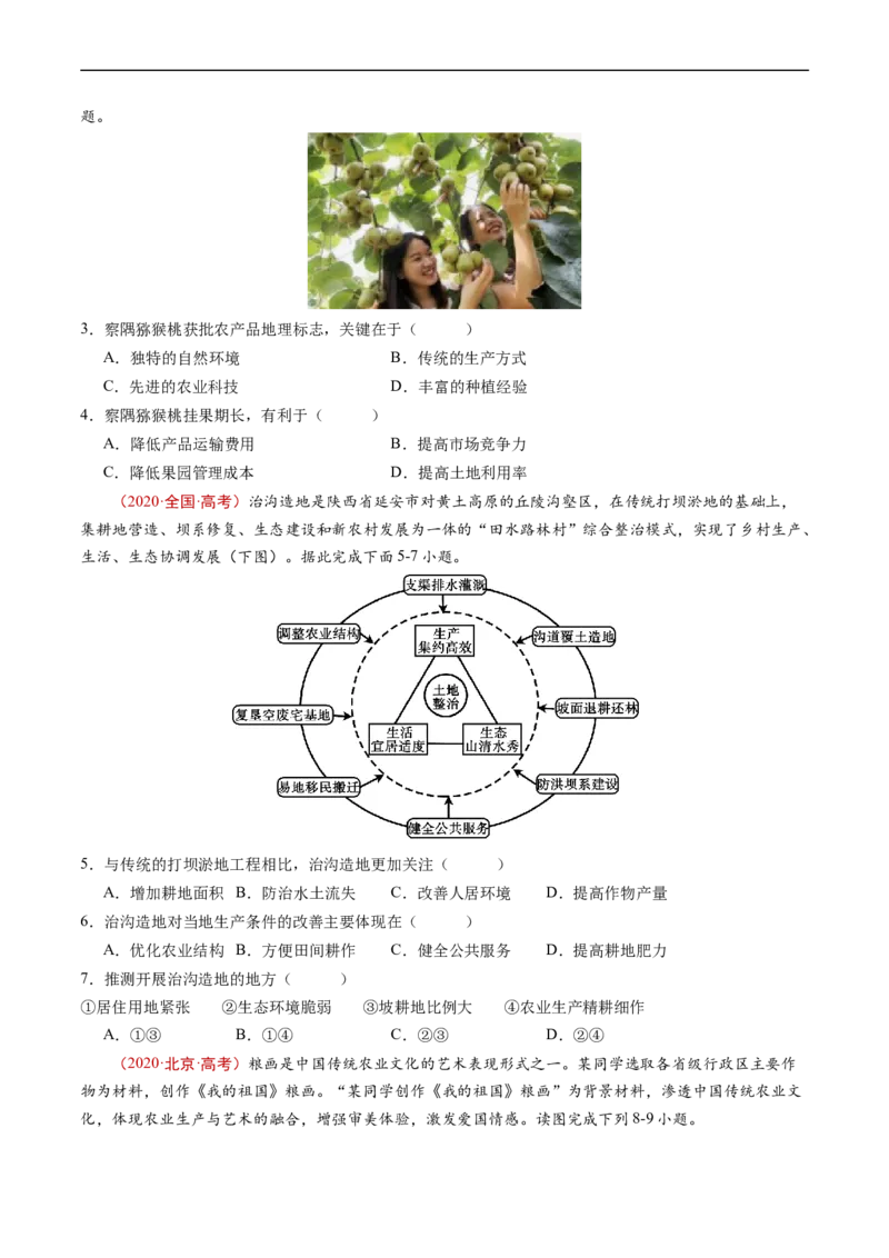 专题16城市、产业与区域发展-五年（2019-2023）高考地理真题分项汇编（原卷版）_赠送：2008-2024全套高考真题_高考地理真题_送高考地理五年真题(2019-2023)分项汇编（全国通用）
