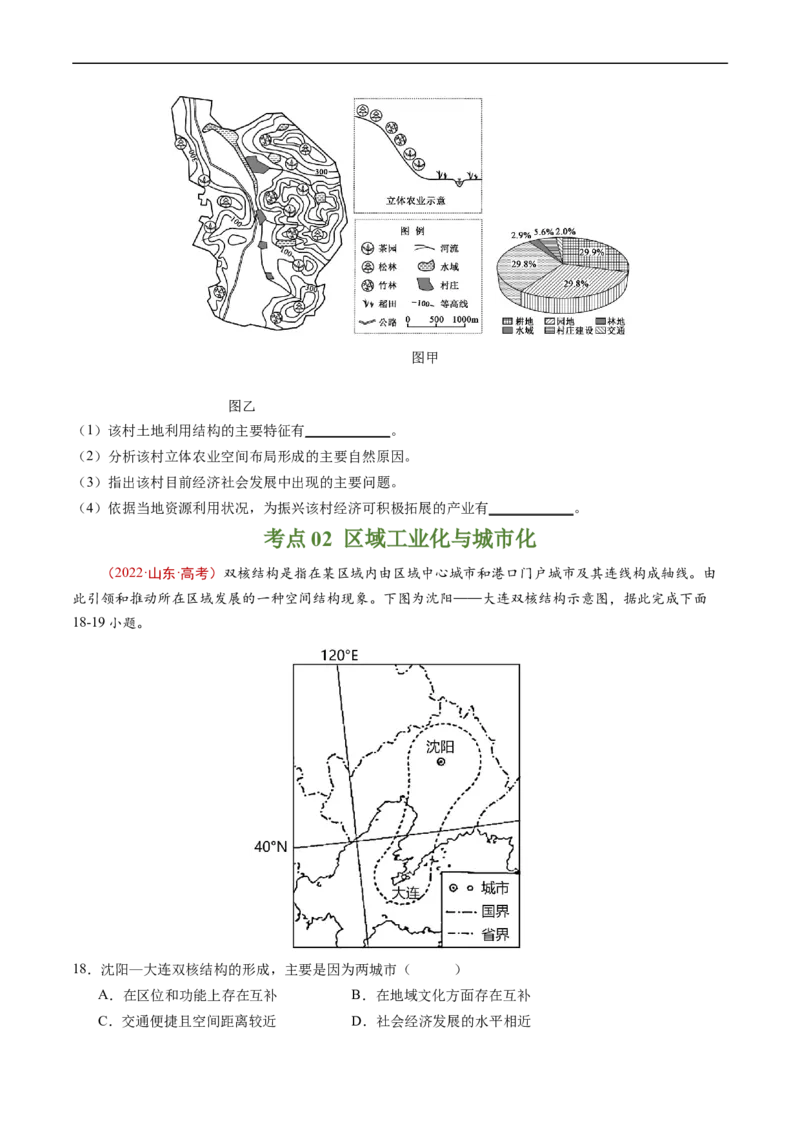 专题16城市、产业与区域发展-五年（2019-2023）高考地理真题分项汇编（原卷版）_赠送：2008-2024全套高考真题_高考地理真题_送高考地理五年真题(2019-2023)分项汇编（全国通用）