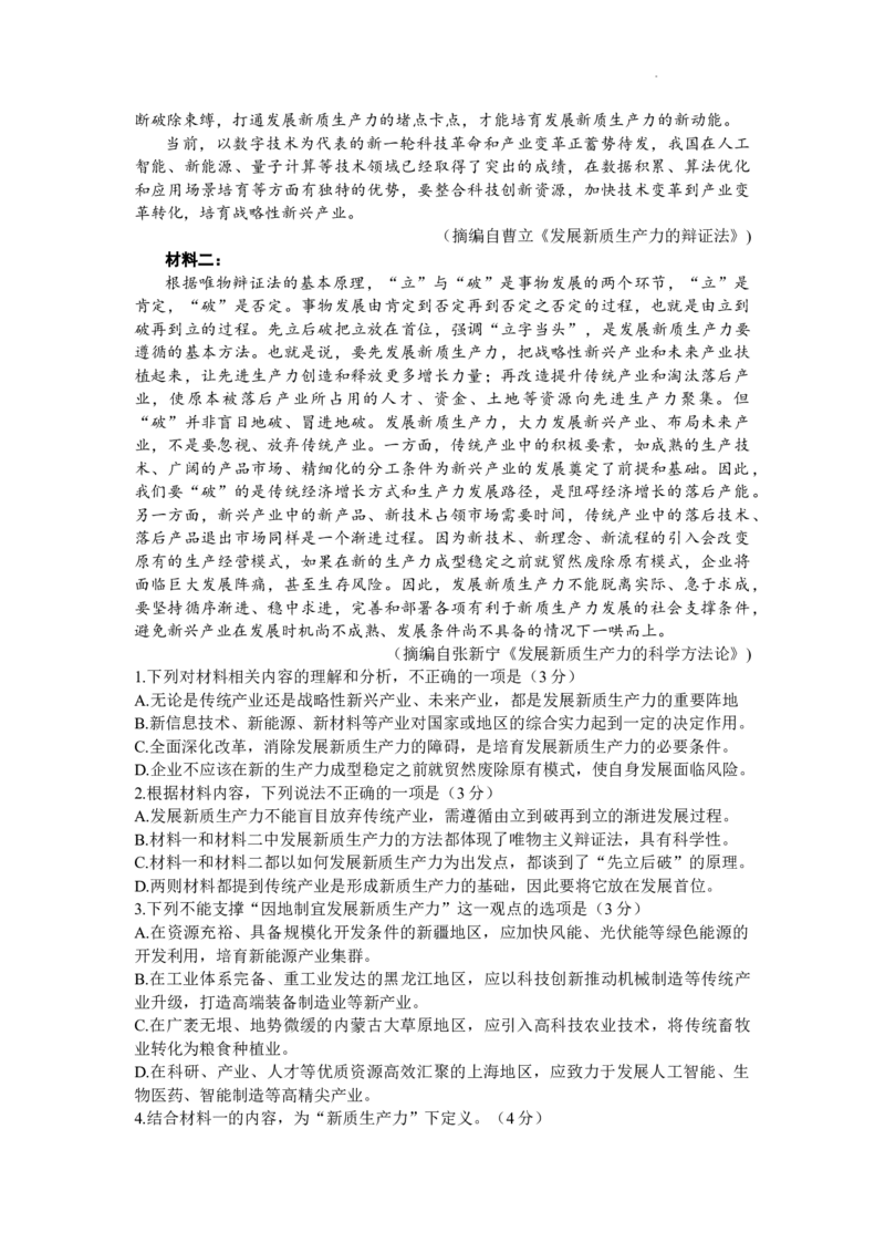 2024届山西省太原市高三年级模拟考试语文试题(三)(1)_2024年5月_025月合集_2024届山西省太原市高三下学期三模考试