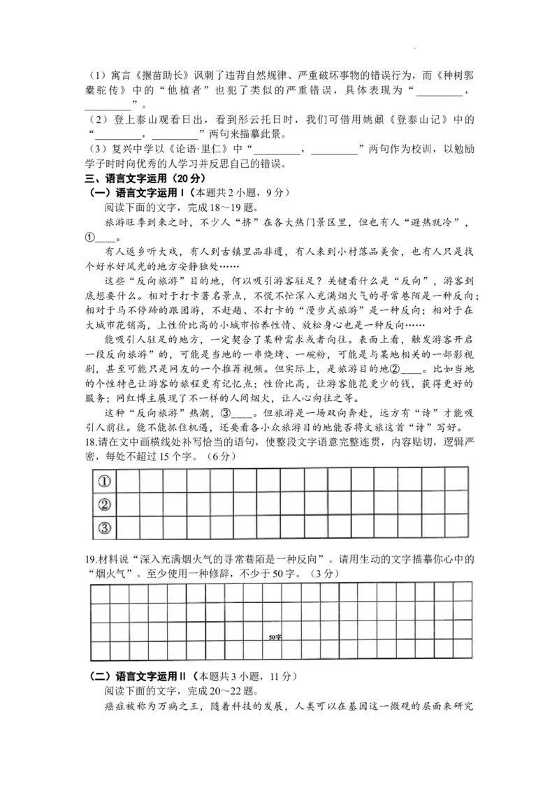 2024届山西省太原市高三年级模拟考试语文试题(三)(1)_2024年5月_025月合集_2024届山西省太原市高三下学期三模考试