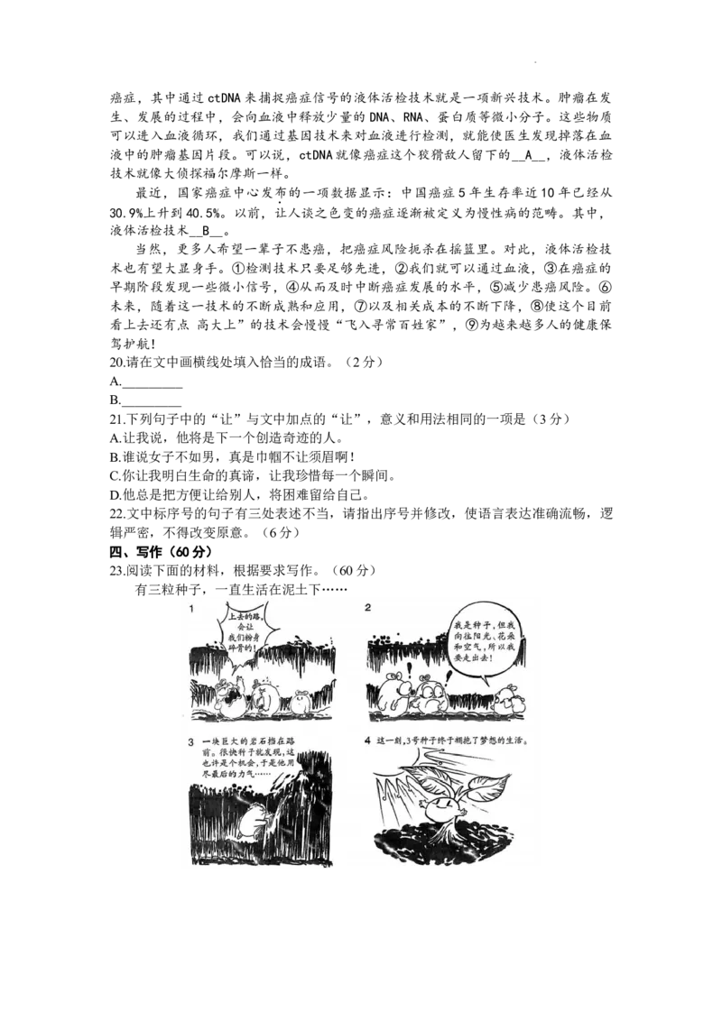 2024届山西省太原市高三年级模拟考试语文试题(三)(1)_2024年5月_025月合集_2024届山西省太原市高三下学期三模考试
