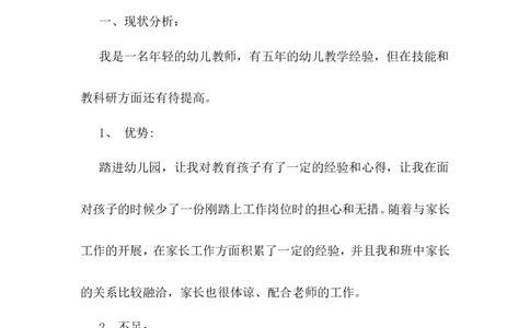 幼师职业生涯规划范文精选_E6-职业规划_25学前教育专业