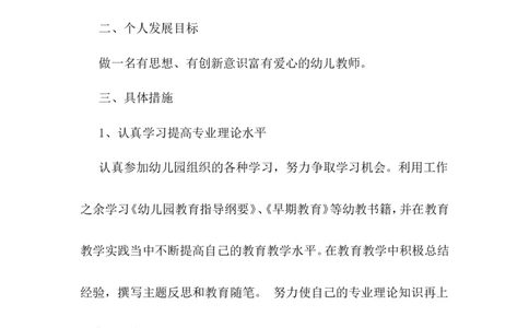 幼师职业生涯规划范文精选_E6-职业规划_25学前教育专业