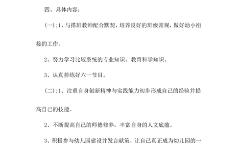 幼师职业生涯规划范文精选_E6-职业规划_25学前教育专业