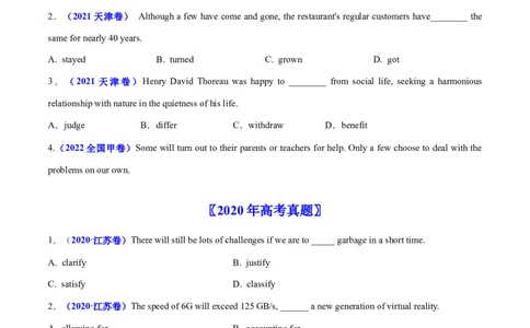 专题04动词和动词短语-五年（2019-2023）高考英语真题分项汇编（原卷版）_赠送：2008-2024全套高考真题_高考英语真题_送高考英语五年真题(2019-2023)分项汇编（全国通用）