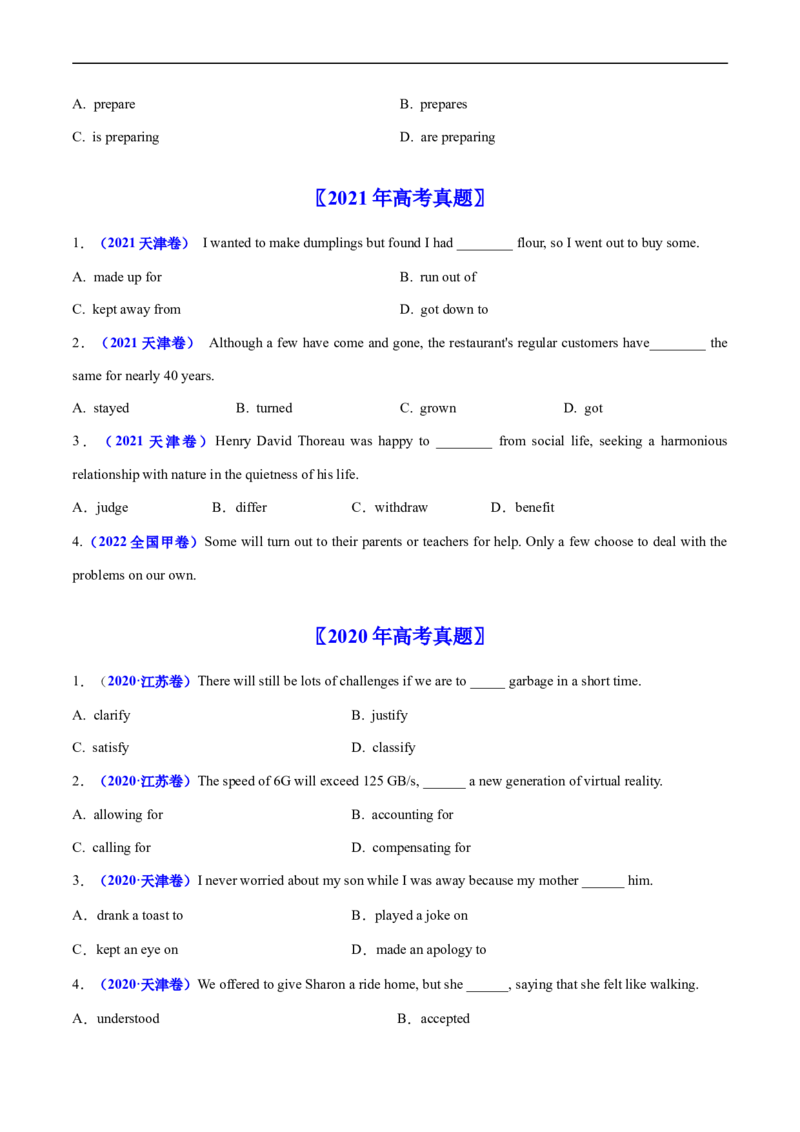 专题04动词和动词短语-五年（2019-2023）高考英语真题分项汇编（原卷版）_赠送：2008-2024全套高考真题_高考英语真题_送高考英语五年真题(2019-2023)分项汇编（全国通用）