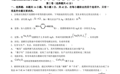 2024届安徽省安庆示范高中高三下学期4月联考（三模）化学试题+答案(1)_2024年4月_024月合集_2024届安徽省安庆高三下学期4月联考（三模）
