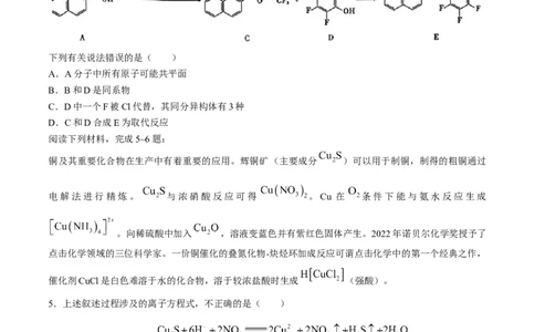 2024届安徽省安庆示范高中高三下学期4月联考（三模）化学试题+答案(1)_2024年4月_024月合集_2024届安徽省安庆高三下学期4月联考（三模）