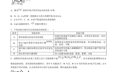 2024届安徽省安庆示范高中高三下学期4月联考（三模）化学试题+答案(1)_2024年4月_024月合集_2024届安徽省安庆高三下学期4月联考（三模）