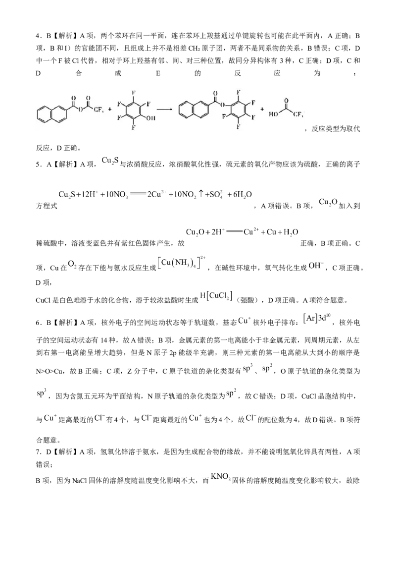 2024届安徽省安庆示范高中高三下学期4月联考（三模）化学试题+答案(1)_2024年4月_024月合集_2024届安徽省安庆高三下学期4月联考（三模）