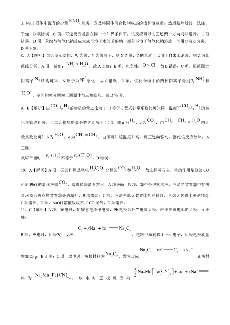 2024届安徽省安庆示范高中高三下学期4月联考（三模）化学试题+答案(1)_2024年4月_024月合集_2024届安徽省安庆高三下学期4月联考（三模）