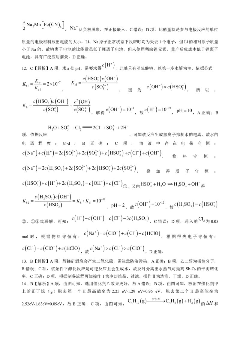 2024届安徽省安庆示范高中高三下学期4月联考（三模）化学试题+答案(1)_2024年4月_024月合集_2024届安徽省安庆高三下学期4月联考（三模）