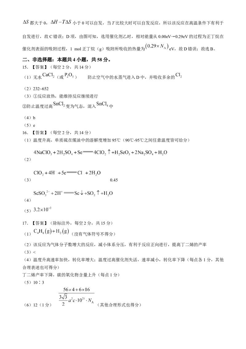 2024届安徽省安庆示范高中高三下学期4月联考（三模）化学试题+答案(1)_2024年4月_024月合集_2024届安徽省安庆高三下学期4月联考（三模）
