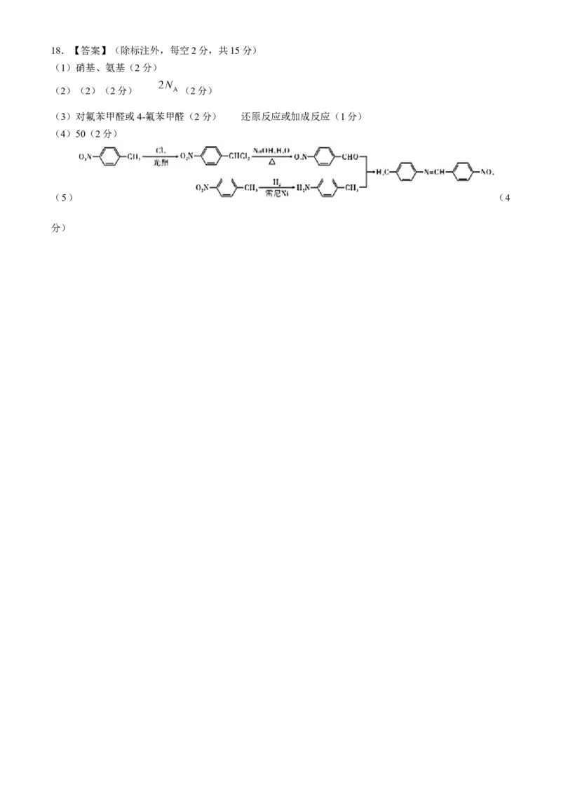 2024届安徽省安庆示范高中高三下学期4月联考（三模）化学试题+答案(1)_2024年4月_024月合集_2024届安徽省安庆高三下学期4月联考（三模）