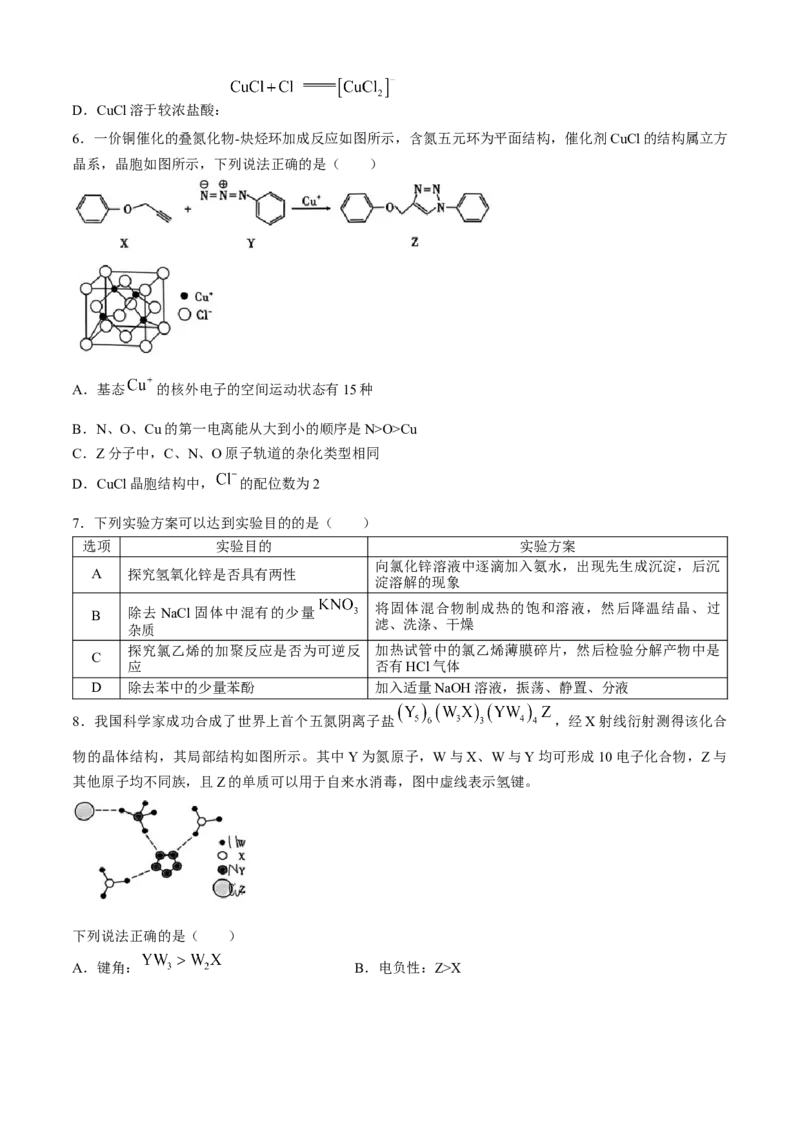 2024届安徽省安庆示范高中高三下学期4月联考（三模）化学试题+答案(1)_2024年4月_024月合集_2024届安徽省安庆高三下学期4月联考（三模）