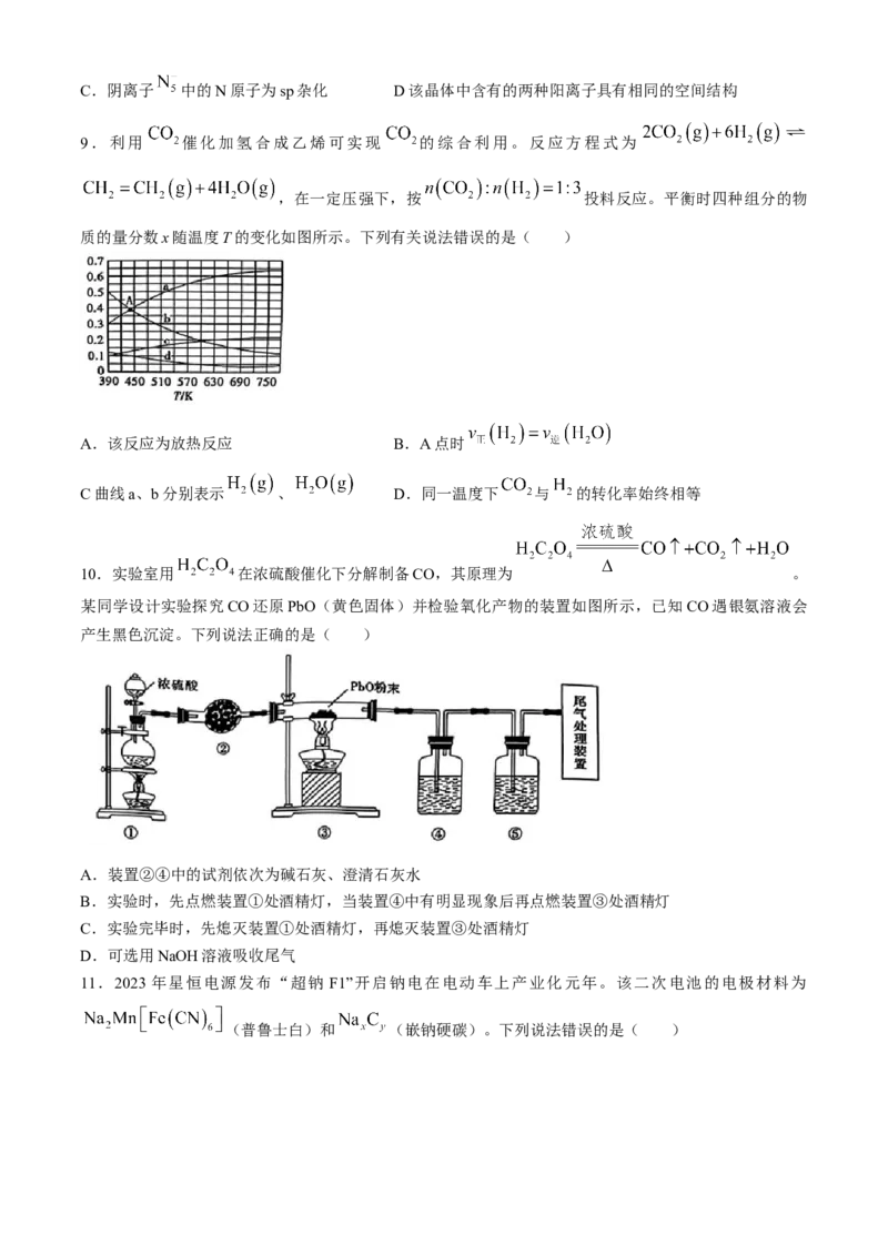 2024届安徽省安庆示范高中高三下学期4月联考（三模）化学试题+答案(1)_2024年4月_024月合集_2024届安徽省安庆高三下学期4月联考（三模）